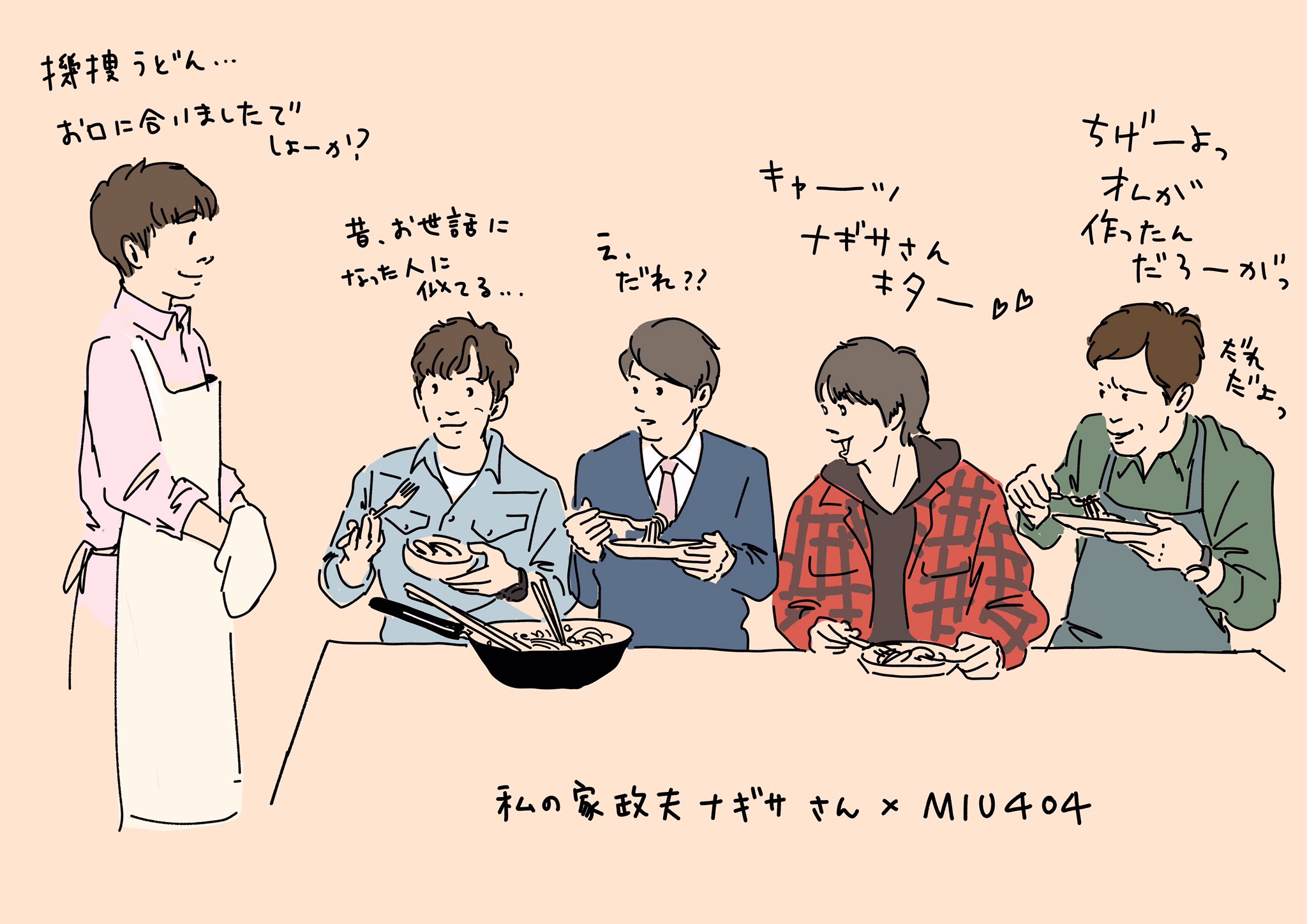 Chapico 次のコラボ予想 Miu404 Miu404イラスト企画 私の家政婦ナギサさん T Co Oqfa5esjhg Twitter