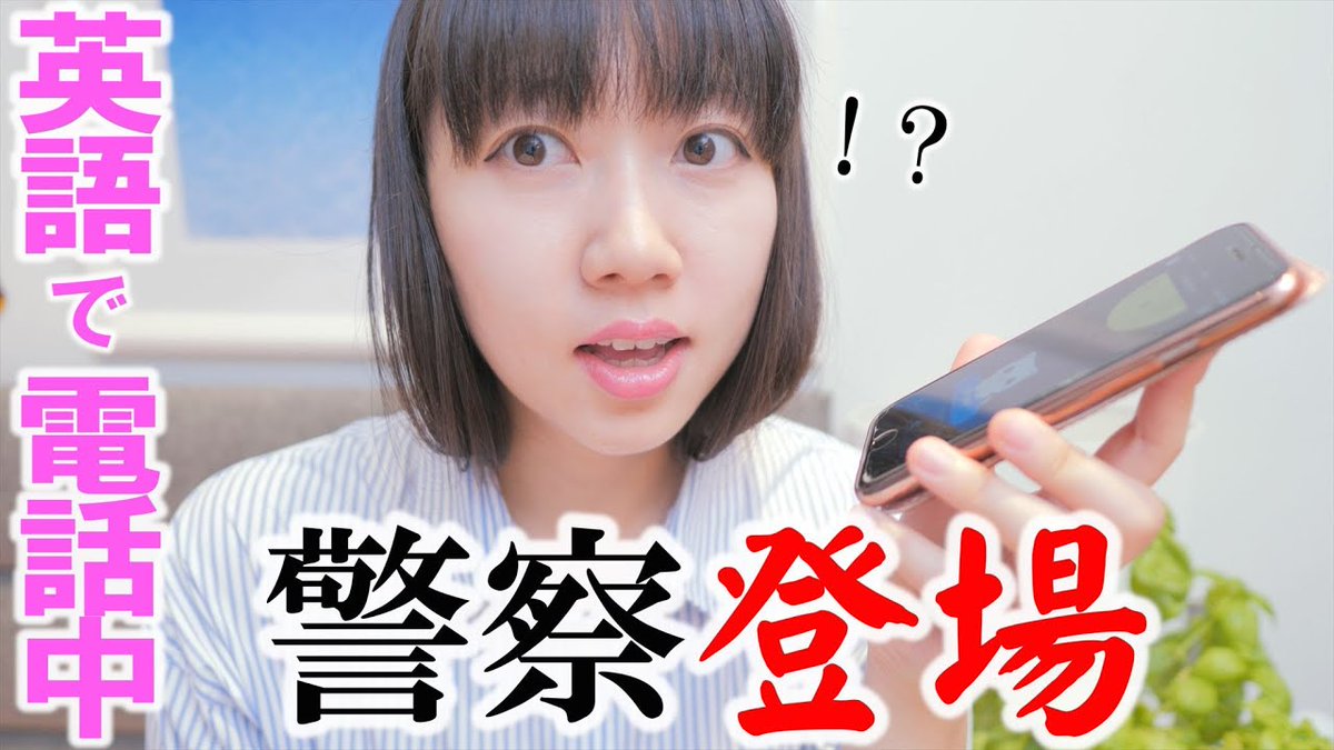 おならマン No Twitter 衝撃 英語で日本人にランダム電話してたら警察出てきた Goodnight 華音チャンネル イギリス ロンドン アプリ Goodnight Youtube T Co Jfqoeqdkfq