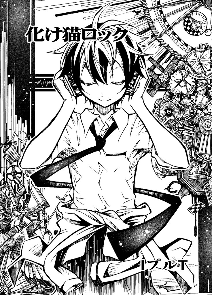 僕が初めて描いた読切漫画にして
女の子と猫の始まりの物語です。
至らぬ点もたくさんありますが
お暇な時に読んでくださったら嬉しいです、そして感想いただけると今後の作品作りの参考になりますのでさらに喜びます笑
MGP(マガジングランプリ
奨励賞受賞作品
(1/14)