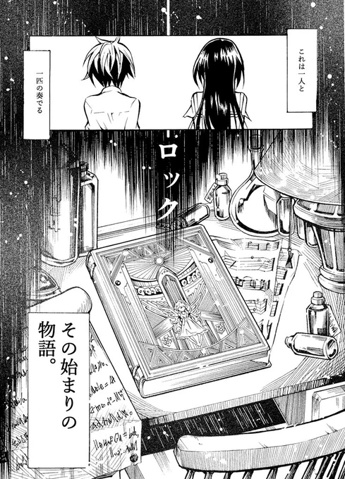 僕が初めて描いた読切漫画にして
女の子と猫の始まりの物語です。

至らぬ点もたくさんありますが
お暇な時に読んでくださったら嬉しいです、そして感想いただけると今後の作品作りの参考になりますのでさらに喜びます笑

MGP(マガジングランプリ
奨励賞受賞作品

(1/14) 