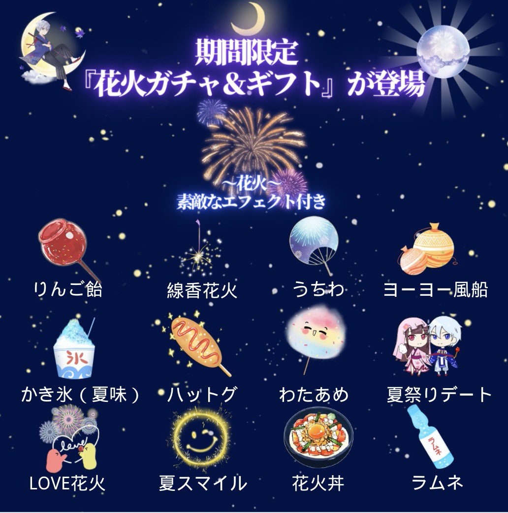 公式 ピカピカ ピカピカ 夏イベント 期間限定 花火ガチャ ギフト が登場 りんご飴 かき氷 わたあめなどの夏限定アイテムが公開 今年の夏は皆でピカピカ