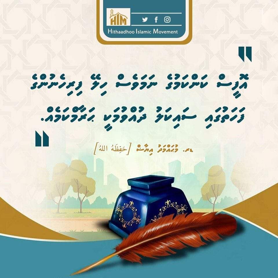 him_mv's tweet photo. Office kankamuga namaves hiley firihenunge fahathugai saikalu dhuvumakyy haraamkameh.
🗞️  @dr_iyaz 🗞️
#hithaadhoo #himmv #quoteoftheday #spreadthemessage #dawamv https://t.co/qnnsgLaVO6