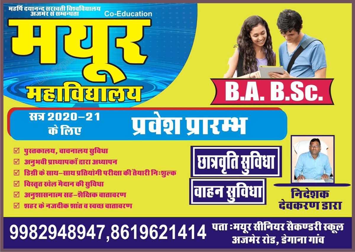Radhakishan2002's tweet photo. mayoor college degana are startedby Mayoor Education group degana .
contact -9982948947,6376381035.
@GovindDotasra @SachinPilot @aajtak @ABVPVoice https://t.co/yNveyBVYQx