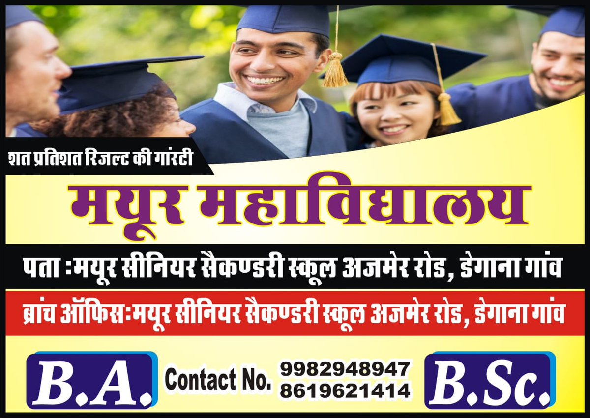 Radhakishan2002's tweet photo. mayoor college degana are startedby Mayoor Education group degana .
contact -9982948947,6376381035.
@GovindDotasra @SachinPilot @aajtak @ABVPVoice https://t.co/yNveyBVYQx