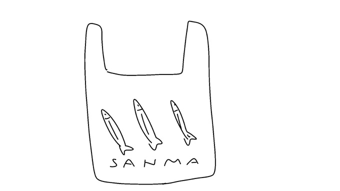 @42ty765uiw2krmu @3meter さんまが3匹並ぶエコバッグ!いいかも!w 