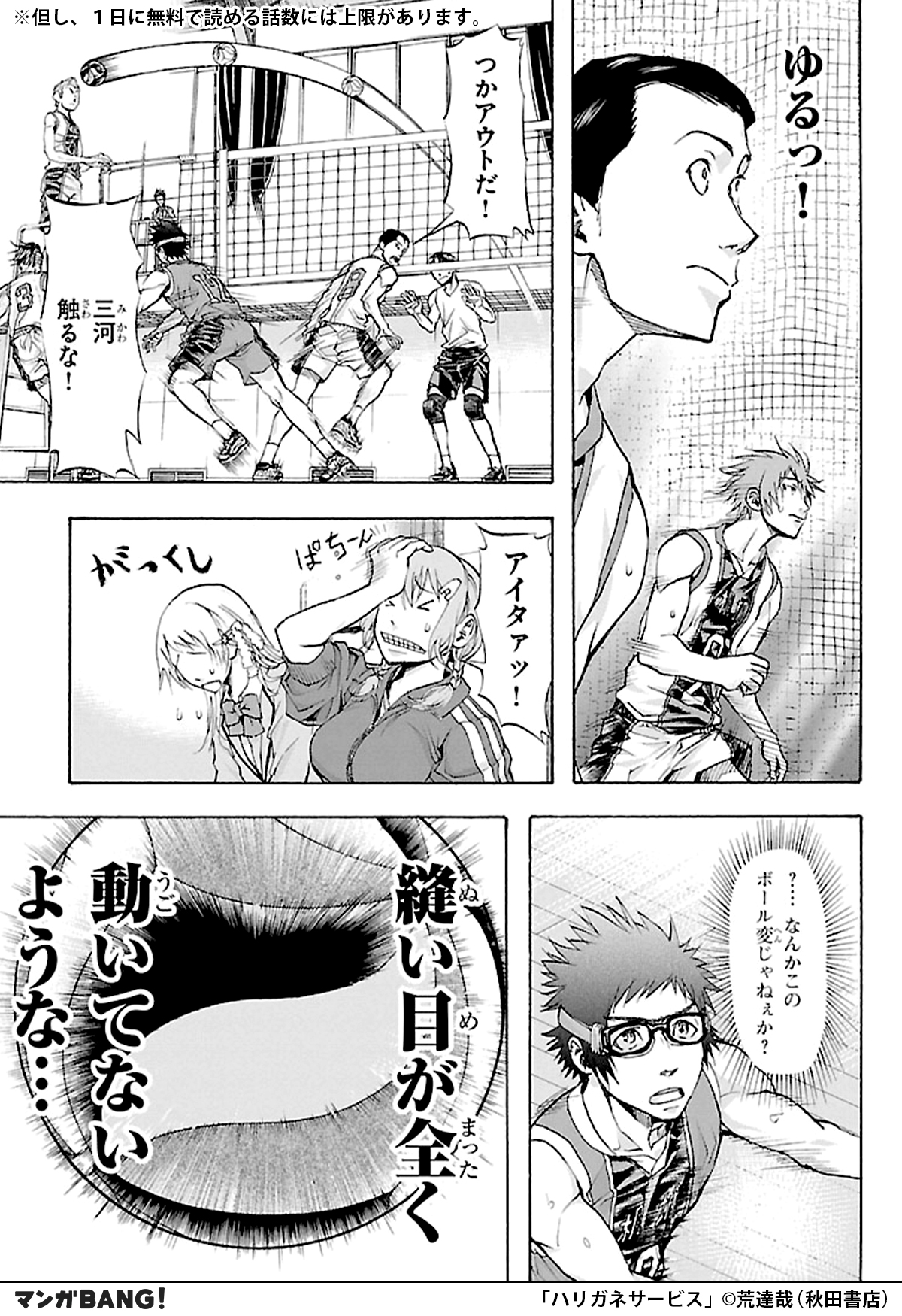 マンガbang 人気マンガが無料で読める ハリガネサービス が12巻無料試し読み インストールはこちら T Co 5iskqu0n6e T Co Sirzqerk4h Twitter
