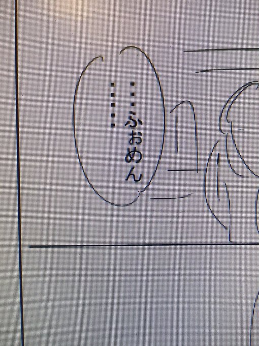 「ごめん」て打ちたかっただけなんだよ。ぺこぱかよ。 