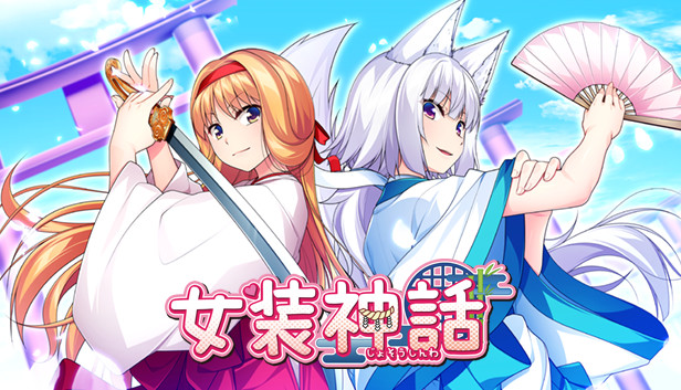 SteamAnimeGamer's tweet photo. [評論/Review] 女裝神話 / Trap Legend
#評論 #Review @aogiri_p @nisidahajime @eroge_japan #VN #女裝

男人x偽娘。有中文。故事接續前代劇情，新登場兩位攻略對象。劇情長度不長但歡樂有趣。美術不錯，CV及背景音樂優秀。

商店頁面與評論 / @Steam Page with review:
https://t.co/LOxcbzsVEQ https://t.co/Y99WI4qywc