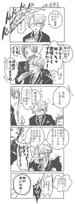アズ@オンライン寮長会議 