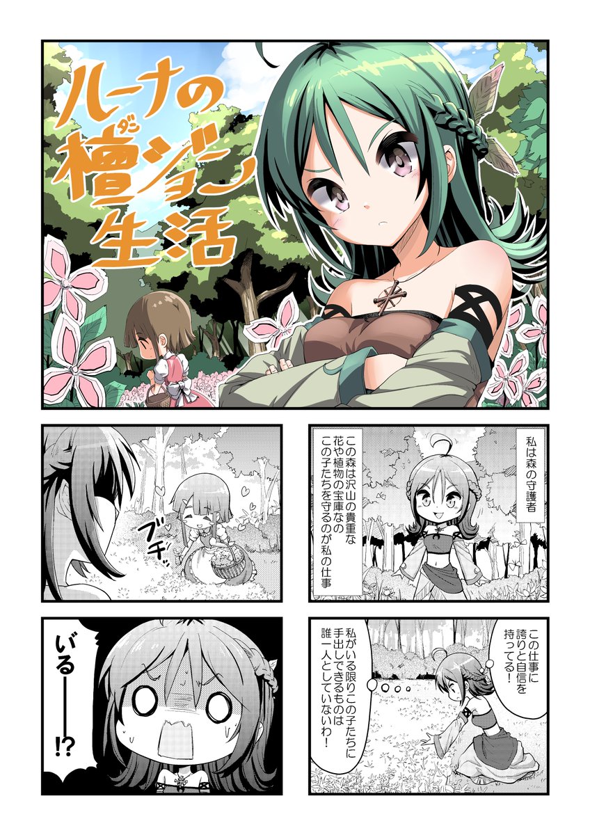漫画「ルーナの檀ジョン生活」1-1
ちょこちょこ描いていくので良かったら見てくださいー。
#オリジナル漫画
#ルーナの檀ジョン生活 