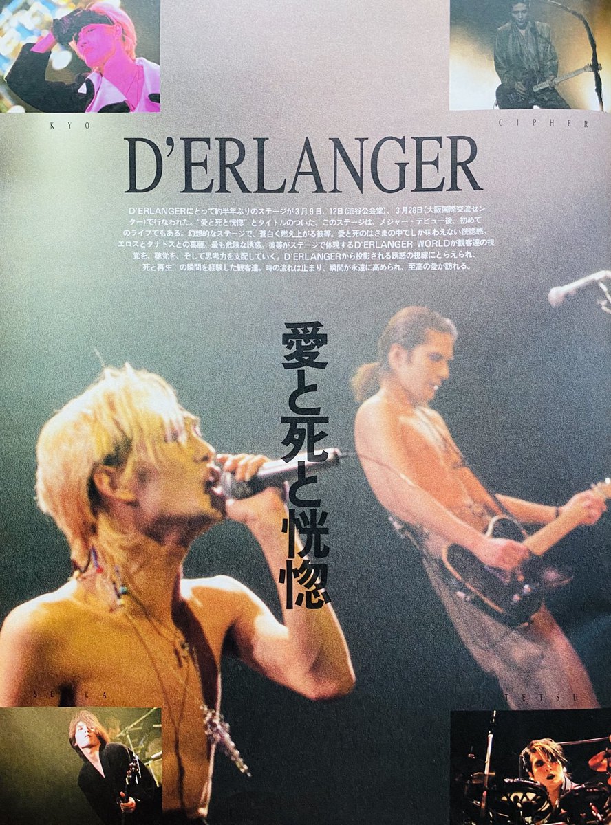 デランジェの貴重品 EP】90年 リリース D'ERLANGER『DARLIN' ダーリン』デランジェ 貴重 7