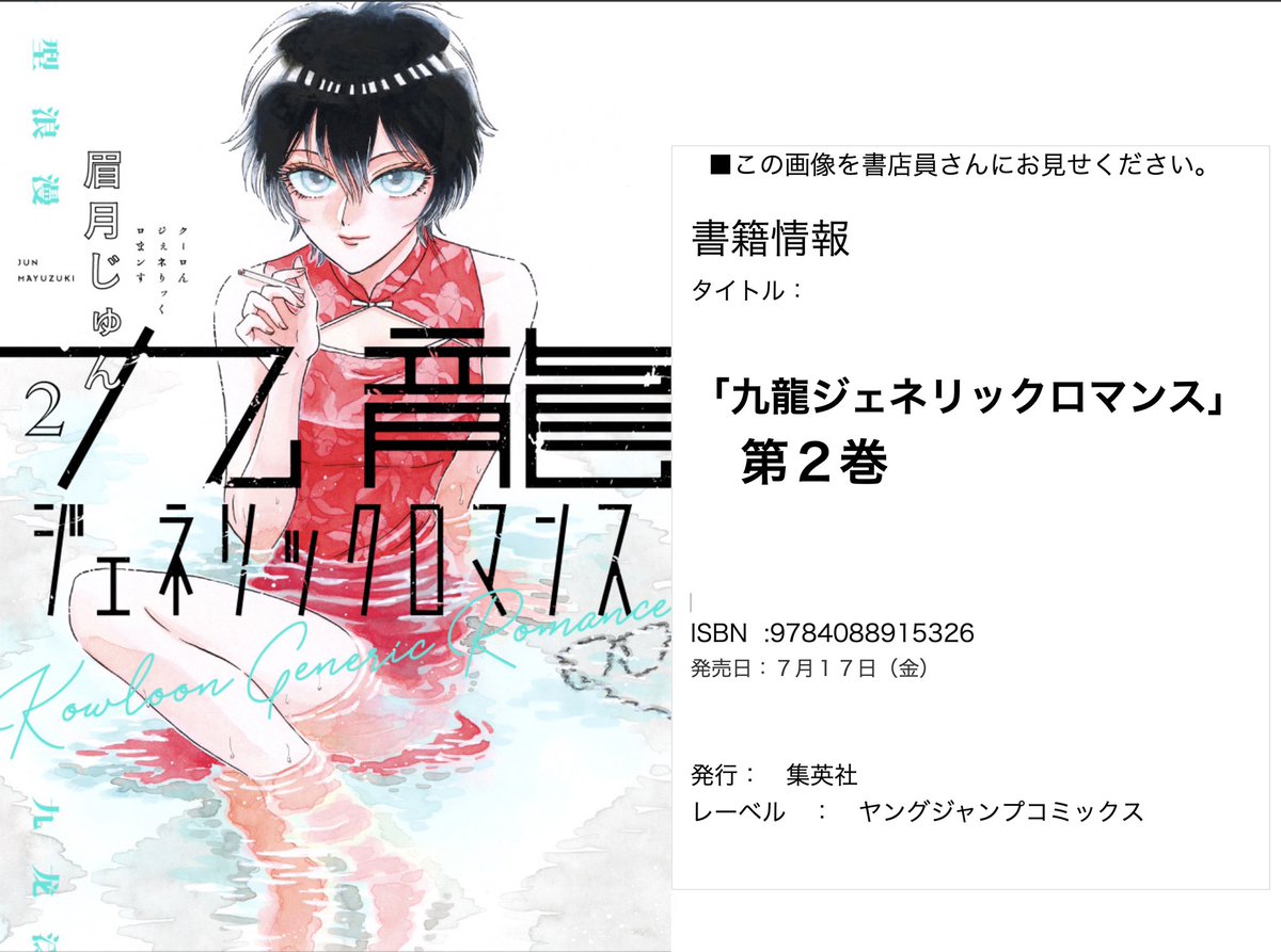 読んで頂きありがとうございました。
最新2巻が本日7月17日発売です。
1巻と合わせてどうぞよろしくお願いいたします。
🍉🍉🍉
あなたもこの懐かしい九龍の住人になりませんか…?🍉🍉🍉