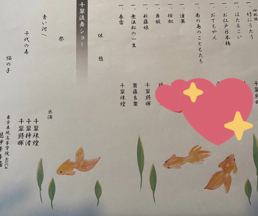 buyou_azaz's tweet photo. 千舞祭、いよいよ明日です！(14:30〜)
千翠流舞ショー(15:15くらいから)
🌸祭　
🌸青い河へ
🌸猫の子
🌸神田祭
🌸さくら音頭
今年は入場無料です。是非遊びにいらしてください！ https://t.co/4HlbBkno14