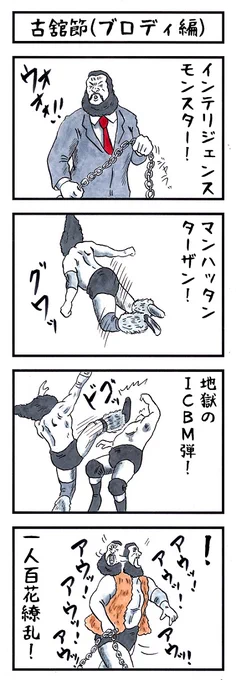 【超獣】ブルーザーブロディが蘇る!
新刊『味のプロレスオールスター編』
『味のプロレス闘魂編・王道編』新紀元社より好評発売中!
#味のプロレス #njpw #ajpw #noah_ghc 
【オールスター編】https://t.co/DfQ36t4kF4 
【闘魂編】https://t.co/EFlLo93uWD
【王道編】https://t.co/34NPY8uhpM 