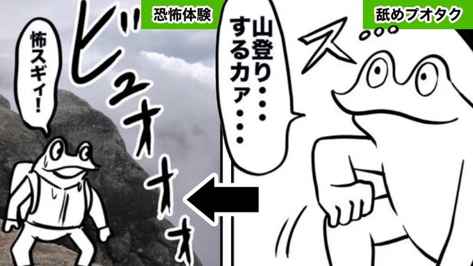 【漫画】無謀なオタクがアニメの影響で登山に挑戦したらとんでもない結果にwww【マンガ動画】 https://t.co/isJ58RFdBU 

めっちゃそれっぽくないか? 