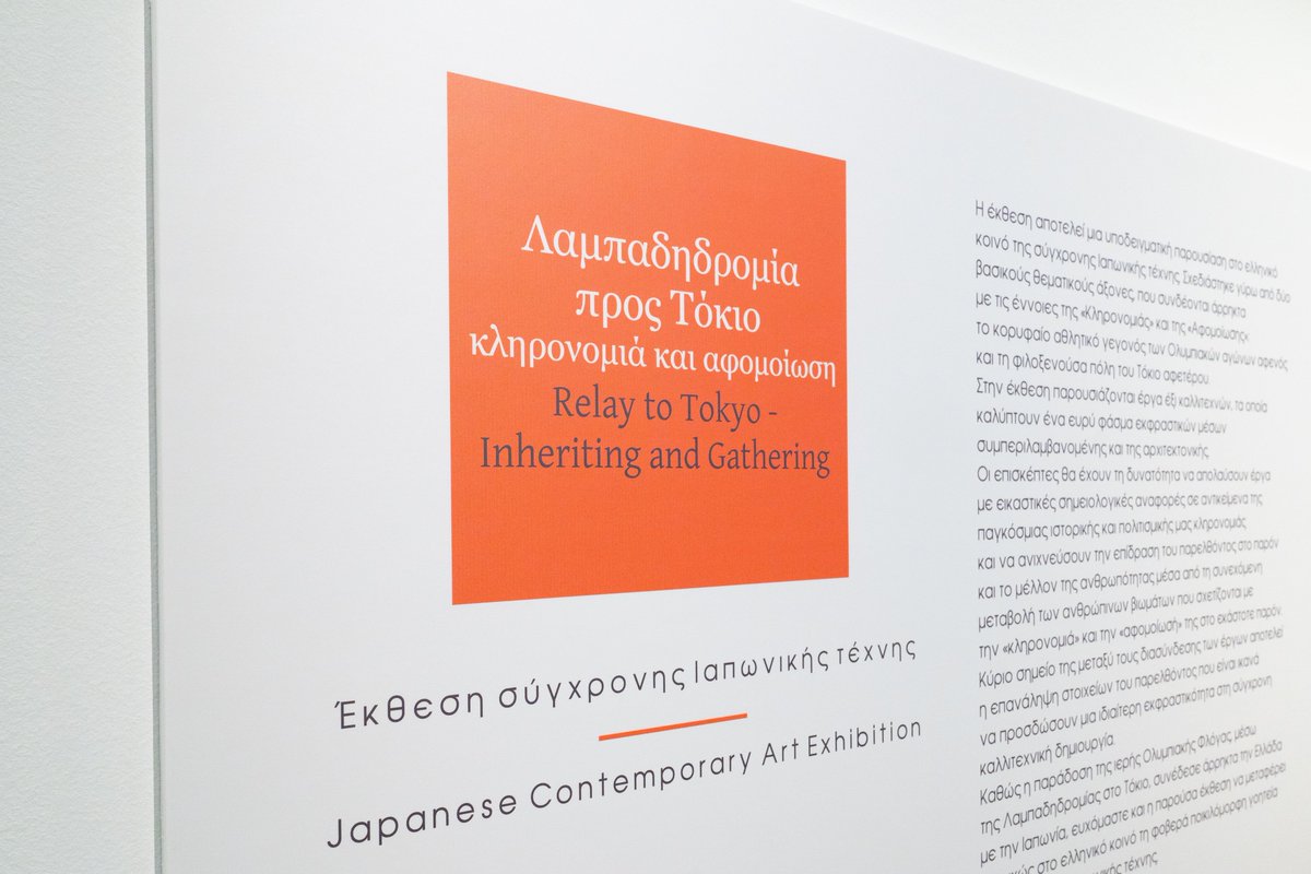 byzantinemuseum's tweet photo. Proudly present our new exhibition of contemporary Japanese art “Relay to Tokyo - Inheriting and Gathering”- in collaboration with the Japan Foundation https://t.co/1JOktB2Cbl #RelaytoTokyo #Japaneseart #bmacommunity #bcm #bxm https://t.co/0JvDTjxJEj