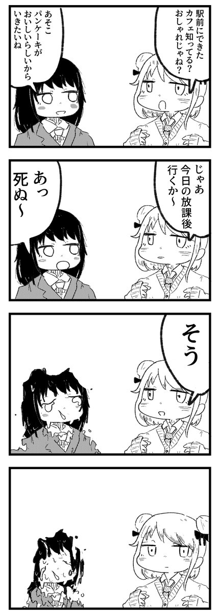 マックでの女子高生の会話を漫画にしました 