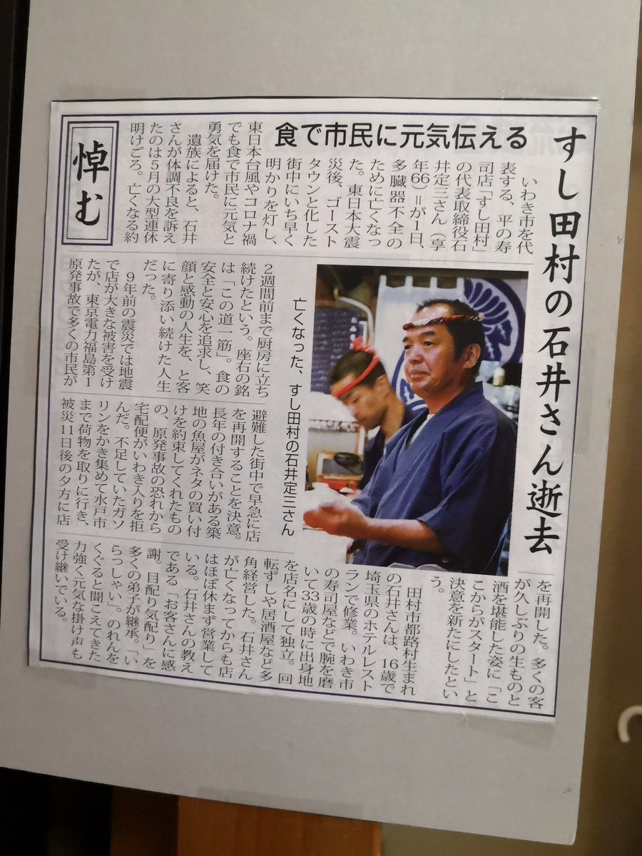 いわき 市 お悔やみ