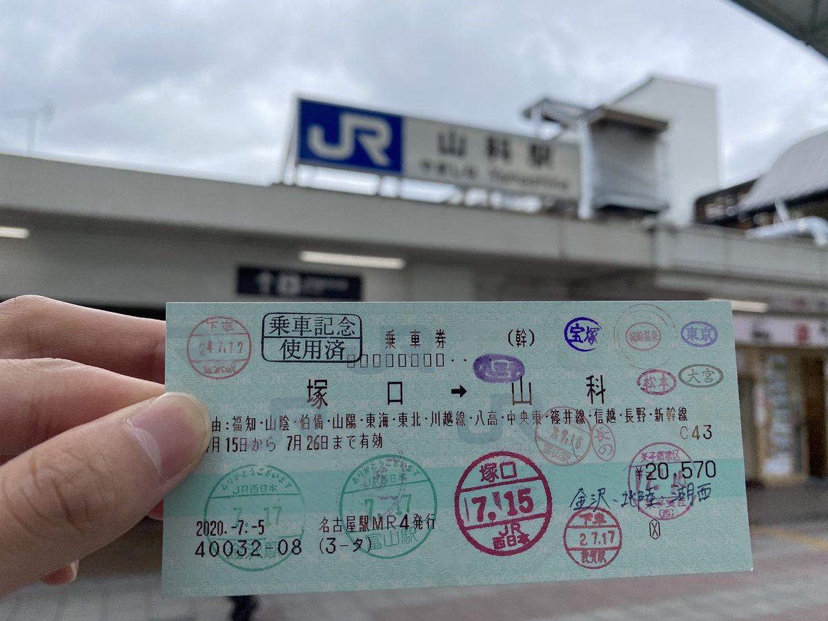 多分今年このタイプの切符また買う可能性ある