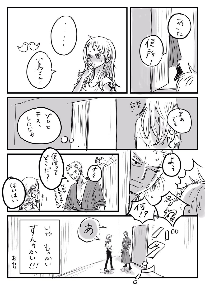 ゾロナミキスしないと出られない部屋⑤
最後です。※しました。(3枚目) 