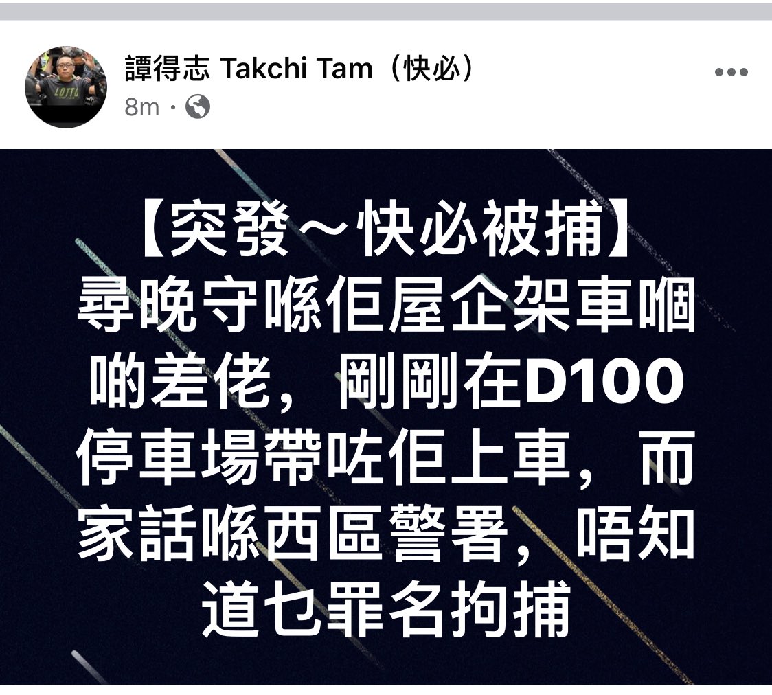 the852spirit's tweet photo. 1504, breaking : People’s Power Tam Tak Chi has been arrested . Reason unknown. #717HK #HongKongProtests #NationalSecurity #Whiteterror #BreakOfDawn #PoliceState #TheLastOfUs #StandNFight
#SpeakForHK #Vote #PolyU https://t.co/liCriFxSpW