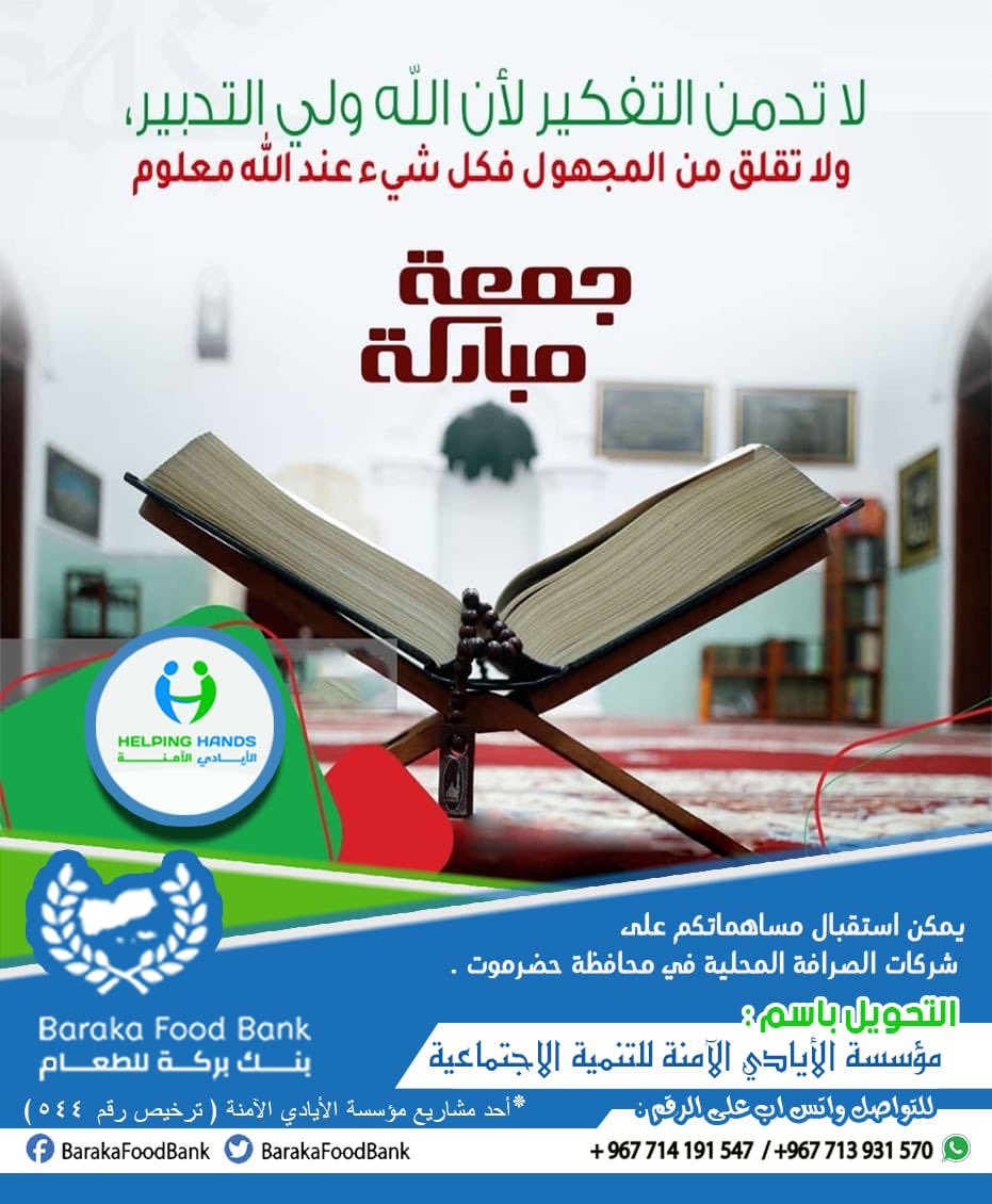 BarakaFoodBank's tweet photo. #العام_الدراسي #جمعة_مباركة #حضرموت #كلنا_مع_وفد_حضرموت #اليمن https://t.co/gywQZYRw7c