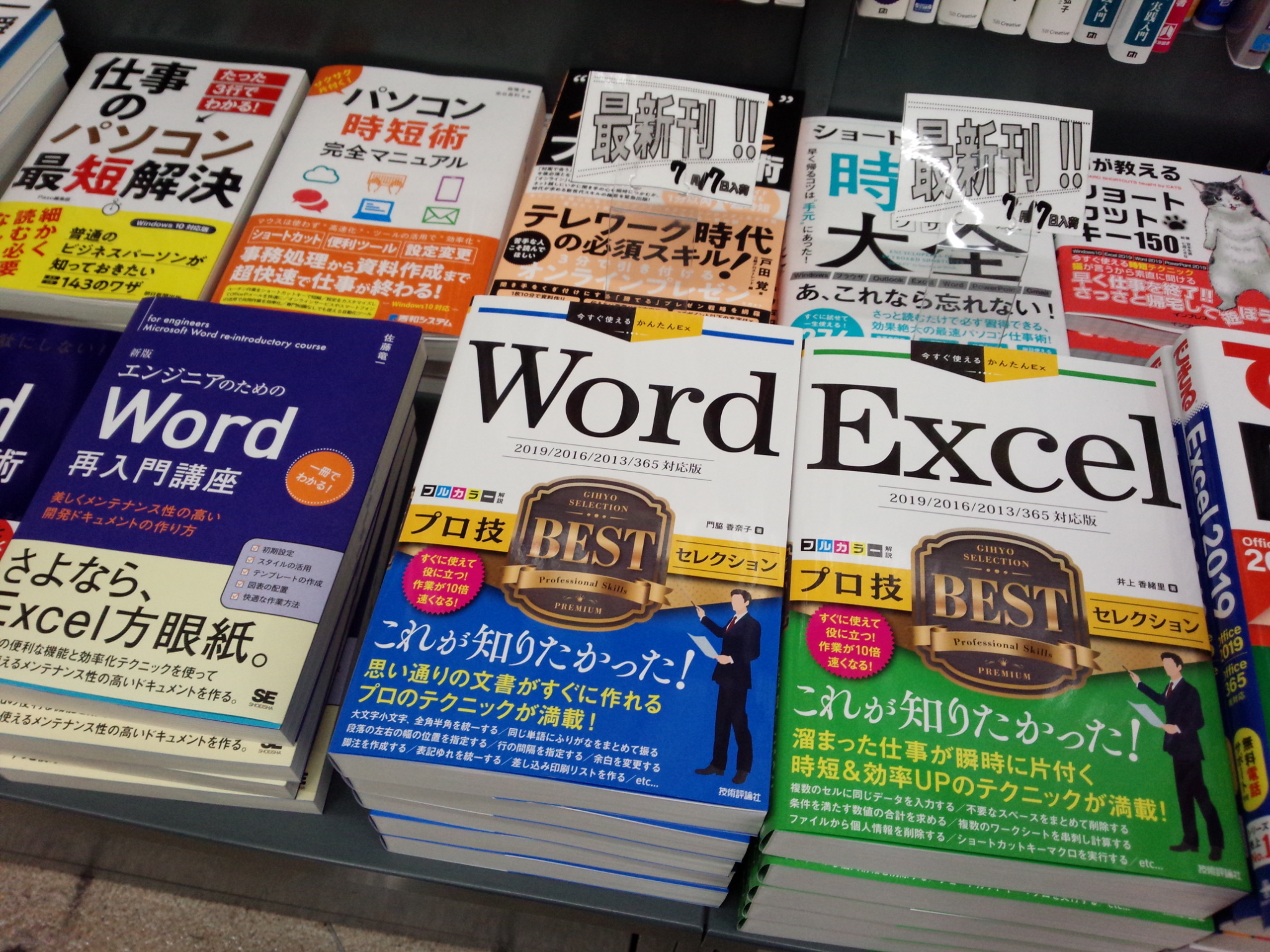 書泉ブックタワーコンピュータ書 営業時間11 00 00 7 17新刊 今すぐ使えるかんたんex Word プロ技 Bestセレクション 19 16 13 365対応版 技術評論社 978 4 297 2 門脇香奈子 著 Word 棚にて展開中 仕事でword文書を作成する人 書泉ブックタワーコンピュータ書 営業時間11 00 00 7 17新刊 今すぐ使えるかんたんex Word プロ技 Bestセレクション 19 16 13 365対応版 技術評論社 978 4 297 2 門脇香奈子 著 Word 棚にて展開中 仕事でword文書を作成する人