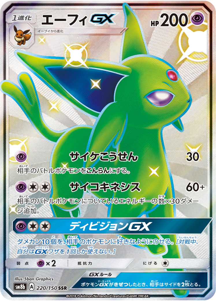 エーフィGX SSR | www.legaleagle.co.nz