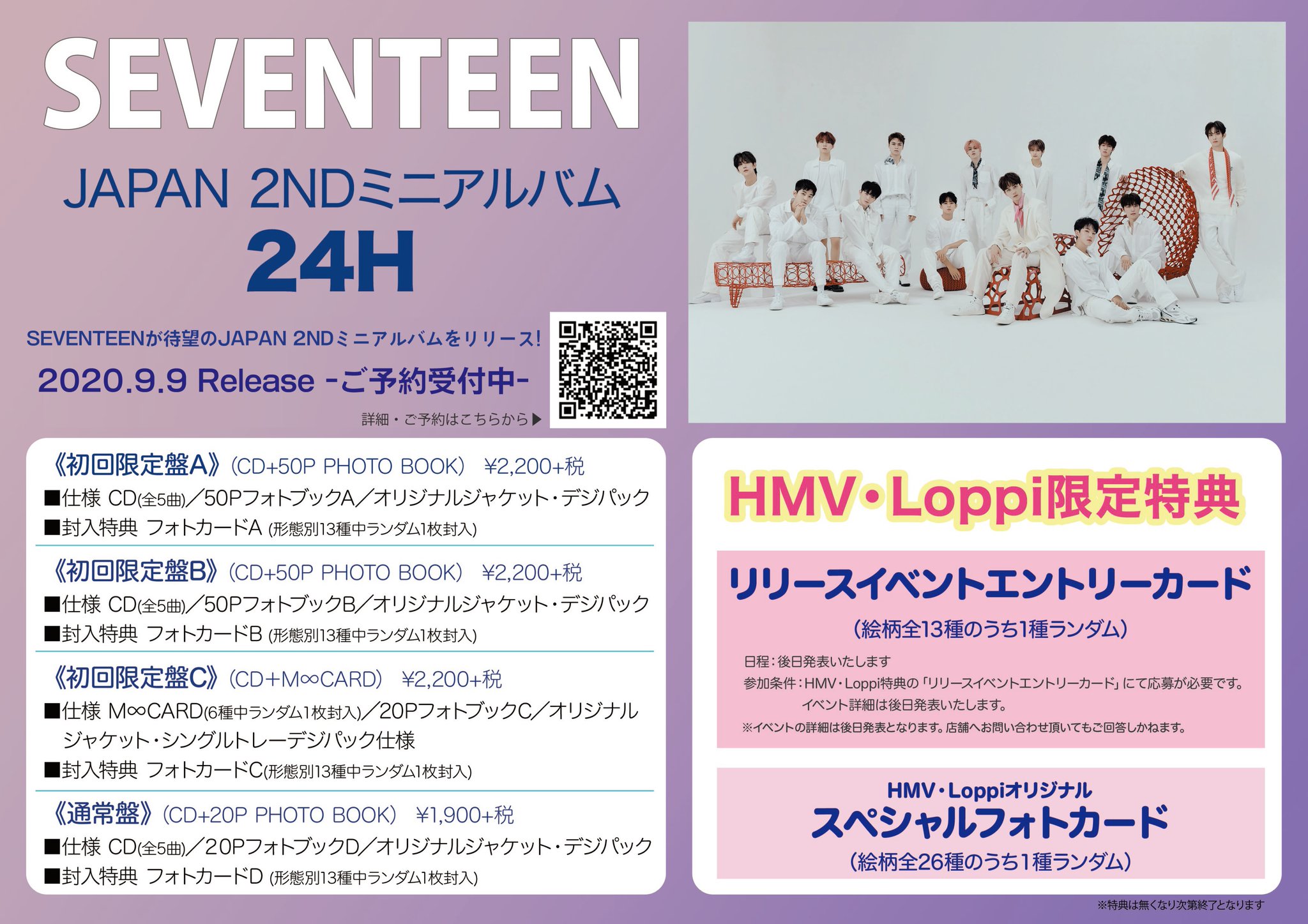 SEVENTEEN 24H リリースイベントエントリーカード HMV＆BOOKS OKINAWA on X: 