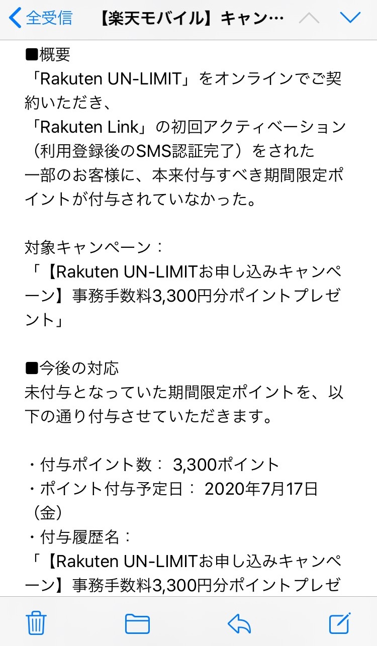 モバイル ポイント 付与 楽天