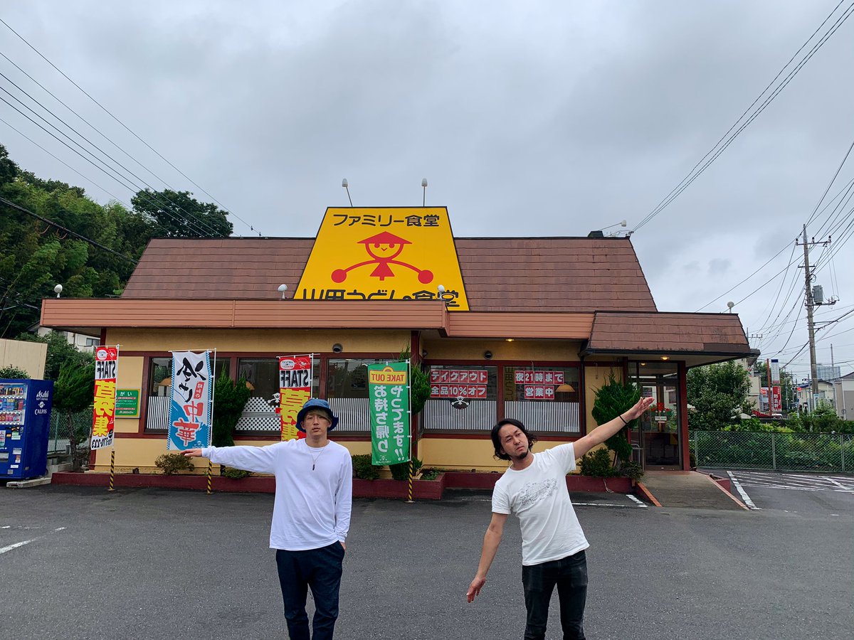 ふらっと 専属カメラマン A Twitter 埼玉といえば 山田うどん食堂 へ行ってきました 埼玉にお住まいの方は必ず行った事で有名ですよね そして ここへ来る前は埼玉とある場所で撮影してきました 意外と初の埼玉ロケ のような気がしますので公開を楽しみ