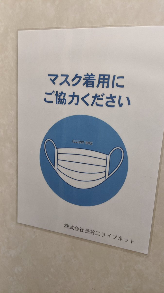 More on hygiene and good manners, masks have always been part of the culture here (normally it would be more common during flu or pollen season, but of course now it's all the time, anyone, anywhere), it's never been a political issue.This is on the elevator of my building: