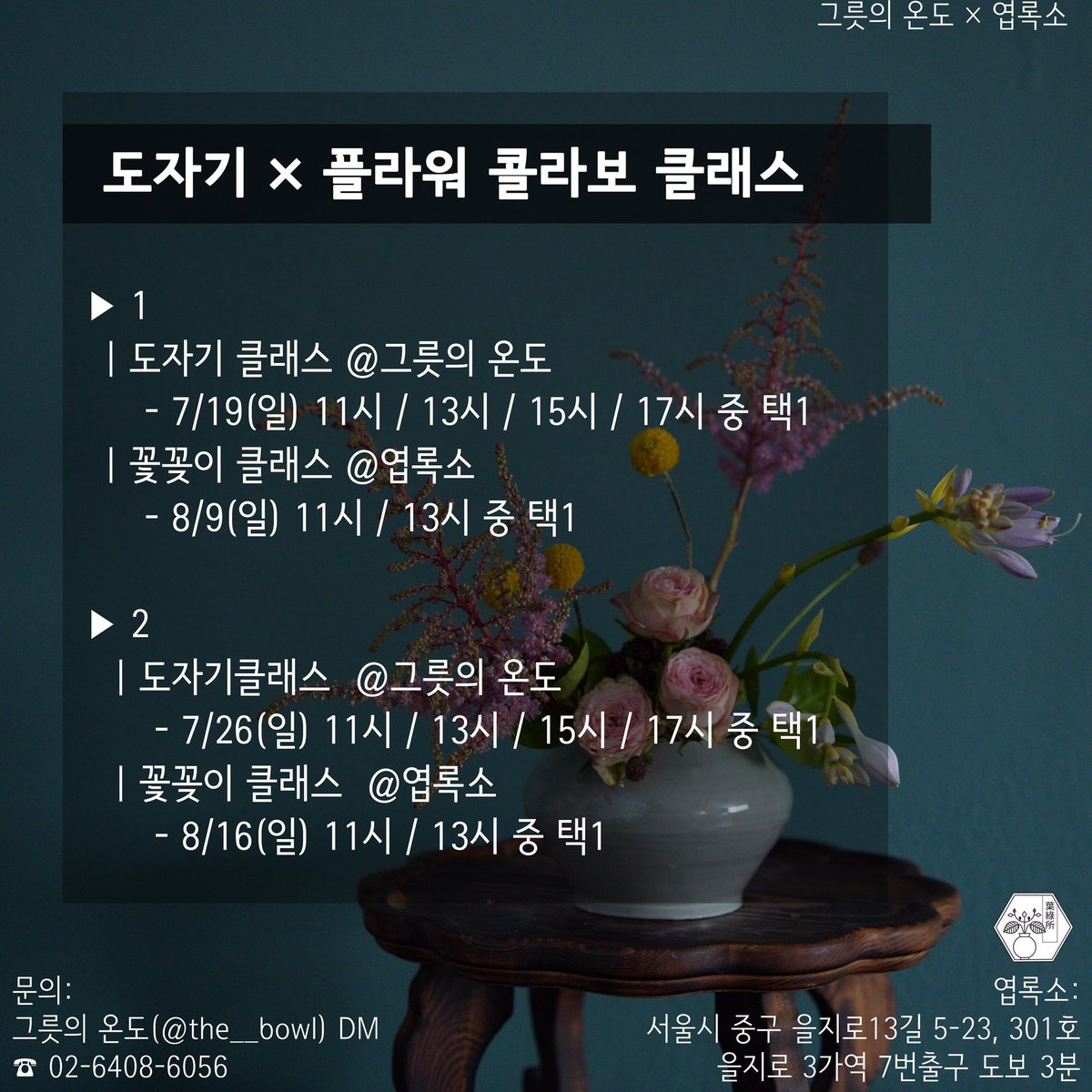xoxochlorophyll's tweet photo. 신촌과 이대역 사이에 위치한 "그릇의 온도" 도자기 공방과 함께 진행합니다:) 신청 및 문의는 아래 그릇의 온도 인스타 계정에 dm 보내주시면 됩니다
https://t.co/bKEpyKWIqc https://t.co/P7kFpuNxVM