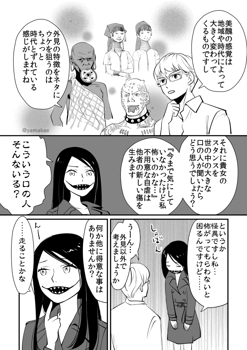 ポリコレに敏感な人 