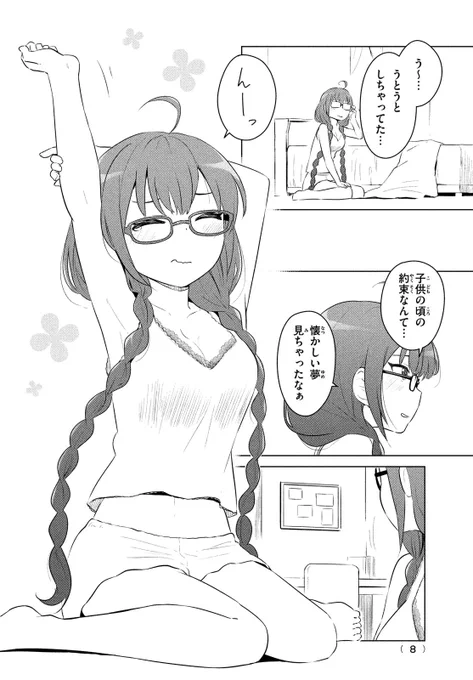 「宮本サクラが可愛いだけの小説の漫画。」(2/3) 