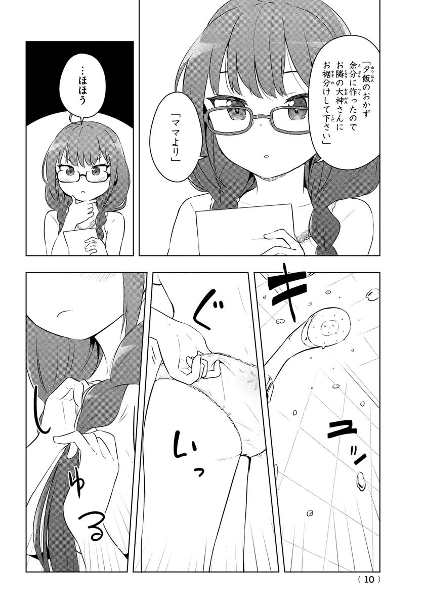 「宮本サクラが可愛いだけの小説の漫画。」(2/3) 