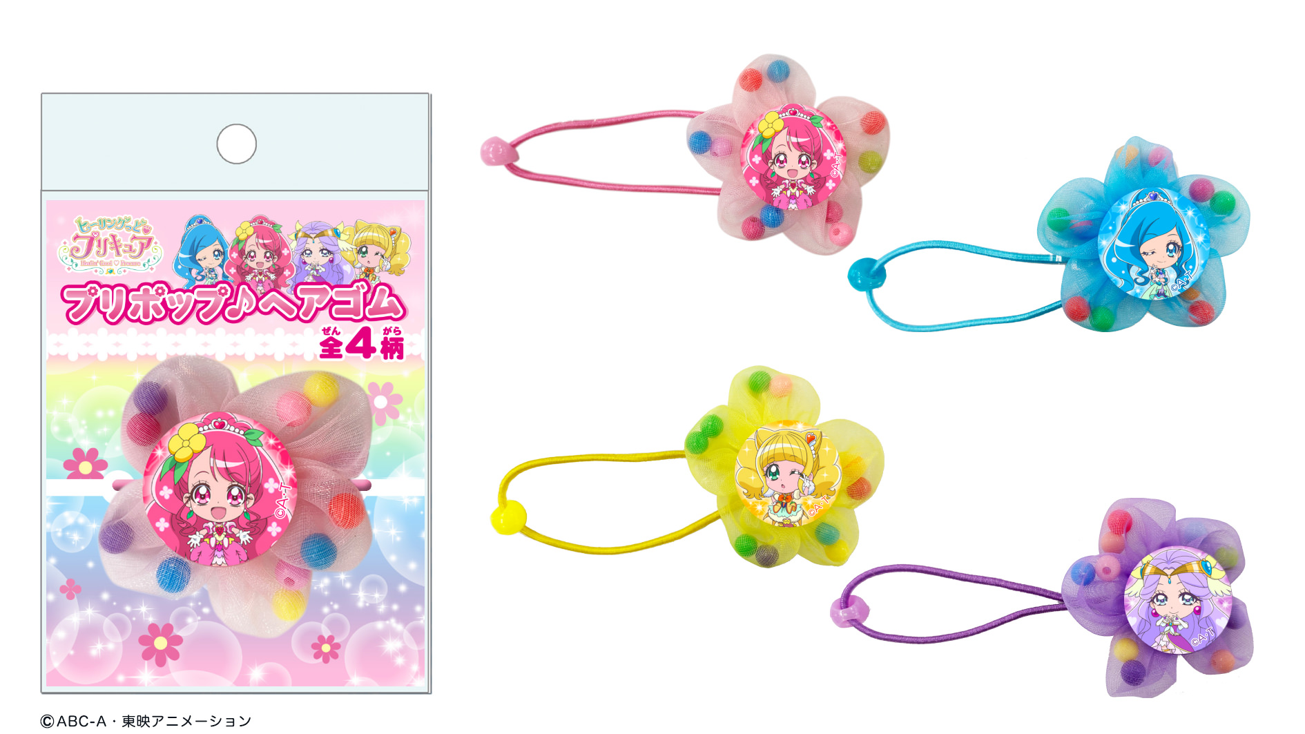 公式 株式会社ブルジュラ キャラ アニメグッズ 缶バッジ情報 新発売 ヒーリングっど プリキュア プリポップ ヘアゴム かわいい描きおろしsdイラストで大人気の プリポップ シリーズ にヘアゴムが登場 お花型のパーツがとってもかわいい