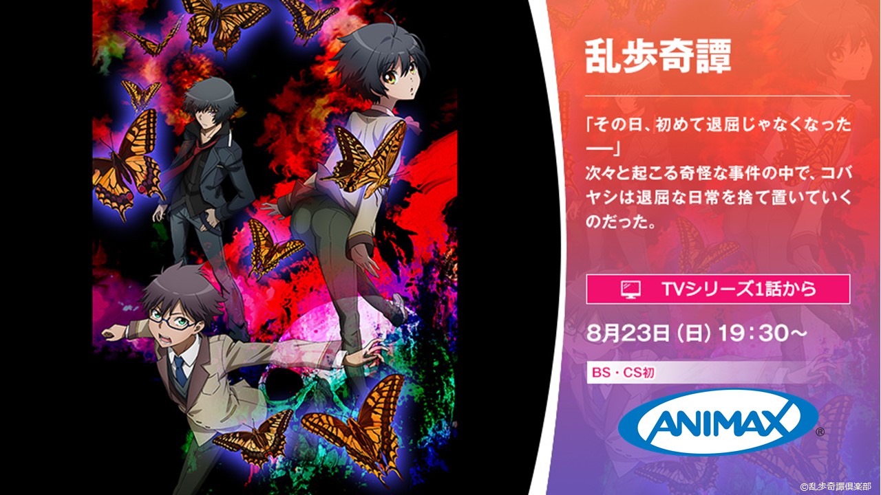 アニマックス 公式 乱歩奇譚 Game Of Laplace 8 23 日 19 30 アニマックスでスタート 江戸川乱歩 が綴った 人間椅子 影男 怪人二十面相 などの世界観を現代に蘇らせた作品 出演 アケチ 櫻井孝宏 コバヤシ 高橋李依 ハシバ 山下