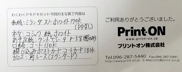 FANBOX支援特典用に作った本に、プリントオンさんのわくどきセットを利用したのでレポ✨
仕様は写真の通りです
表紙を白フチデザインにしたから来ないだろうと思っていた角レースが来たのが意外でした
遊び紙がタイトル文字の黄色と合っていてかわいい仕上がり😙 