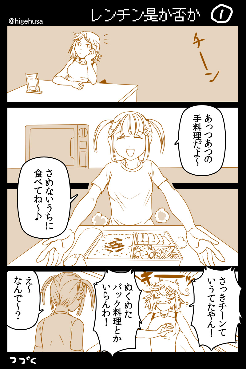 前に描いたレンチン手料理マンガも見つけましたんで再アップしときます なつかし 