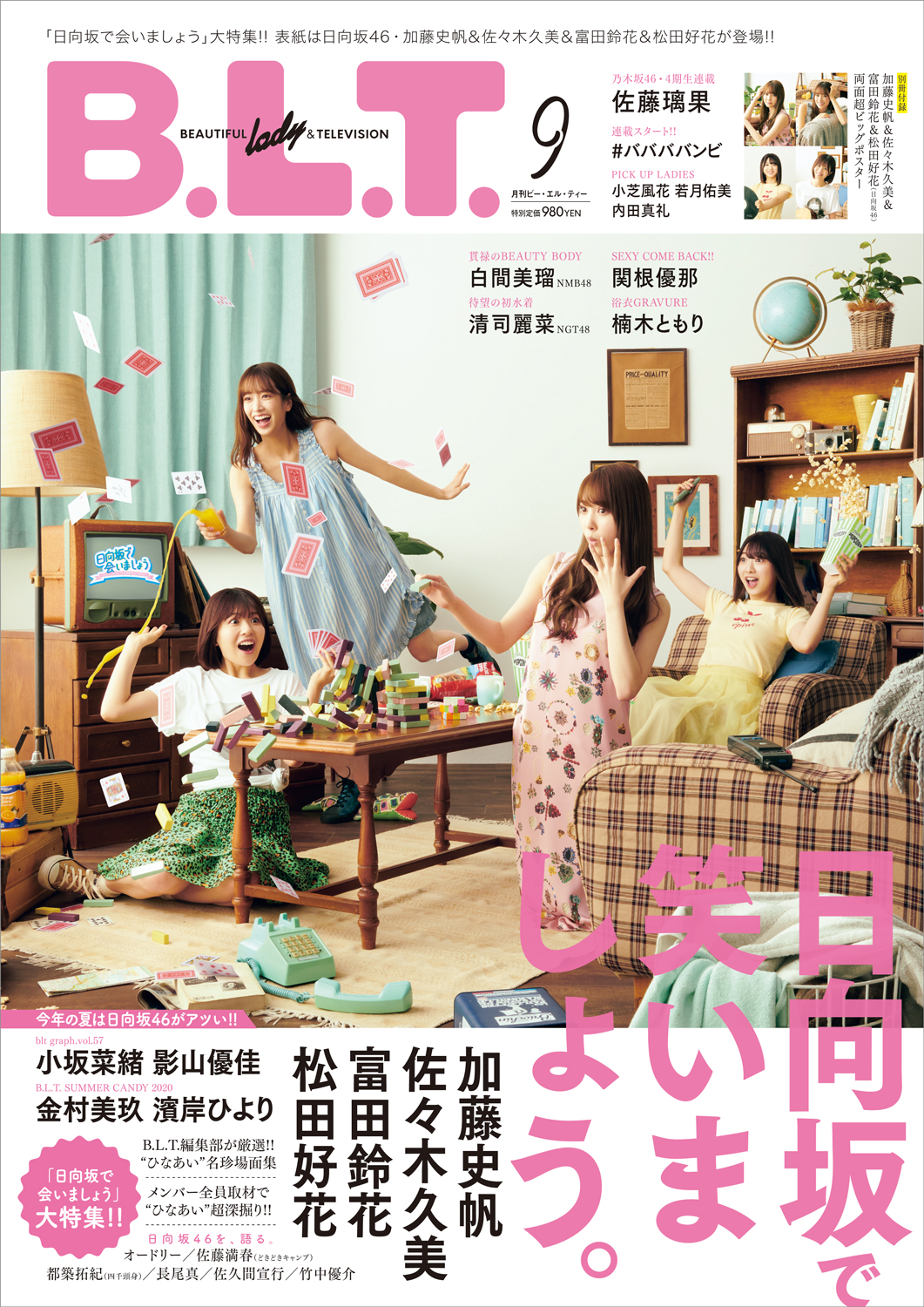 タワーレコード オンライン 日向坂46が誇る 笑い の精鋭4人衆 加藤史帆 佐々木久美 富田鈴花 松田好花による表紙公開 B L T 年9月号 7月21日発売 日向坂46 加藤史帆 佐々木久美 富田鈴花 松田好花 Blt タワレコオンラインニュース