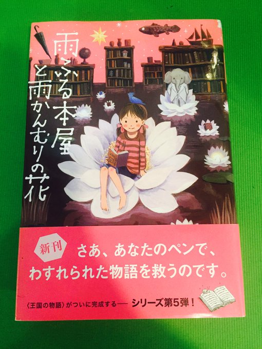 雨ふる本屋と雨かんむりの花のtwitterイラスト検索結果 古い順