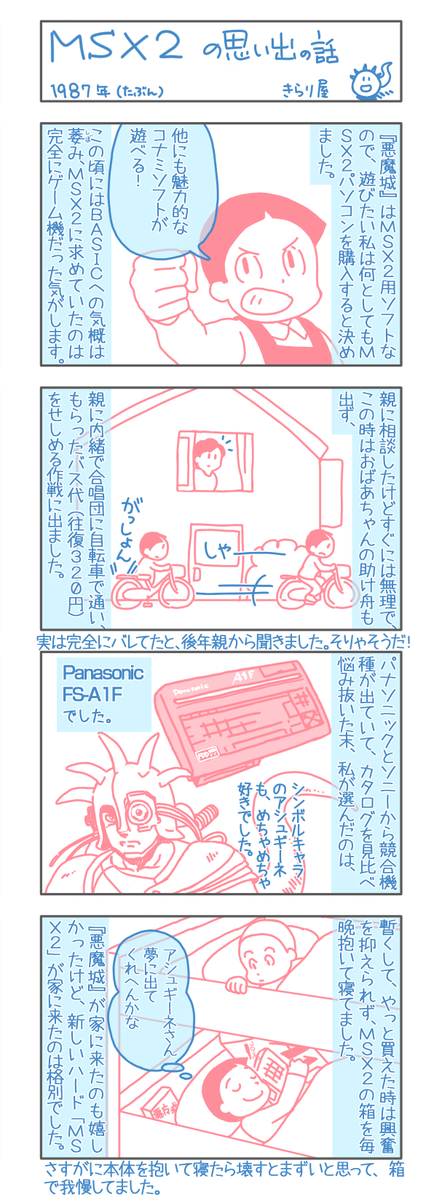 当時はパソコン好きすぎて考えるだけで心臓ばくばくしてたので、あの頃を思い出すとやっぱり心臓ばくばくして懐かしいです。
パナソニックのFS-A1Fと、ソニーのHitBit HB-F1 XD(たぶん)、どっちを買うかめちゃめちゃ悩みました。