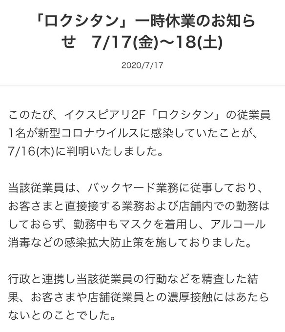 千葉コロナ ディズニーリゾート イクスピアリ2fのロクシタンで新型コロナ感染者 消毒作業のため一時休業へ まとめダネ 千葉コロナ ディズニーリゾート イクスピアリ2fのロクシタンで新型コロナ感染者 消毒作業のため一時休業へ まとめダネ