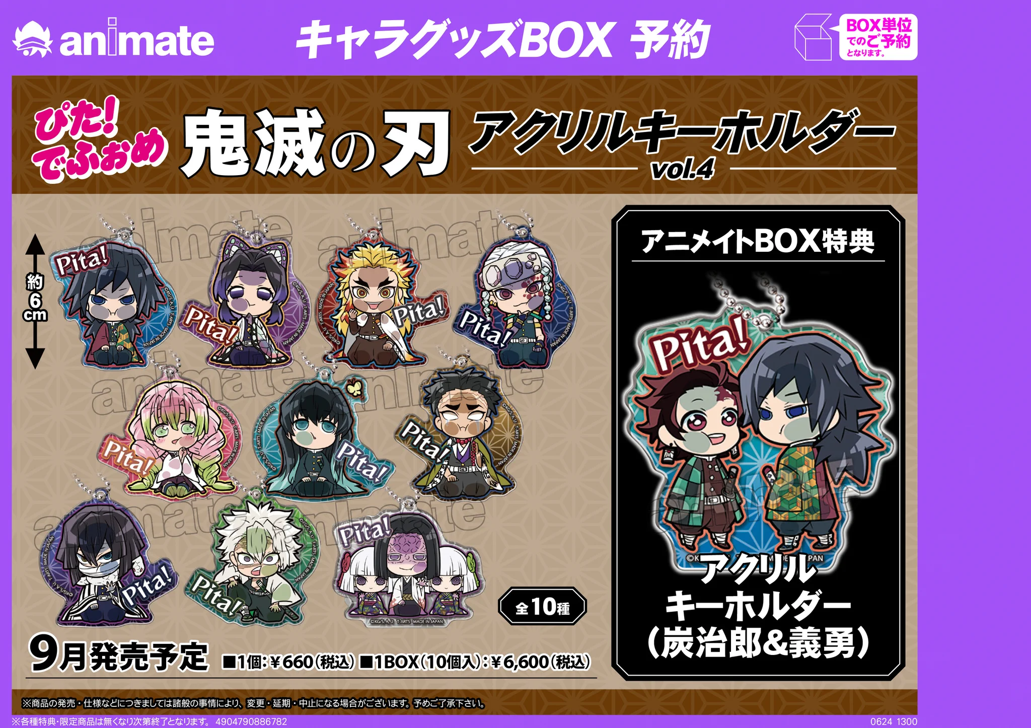 株式会社アニメイト on X: 