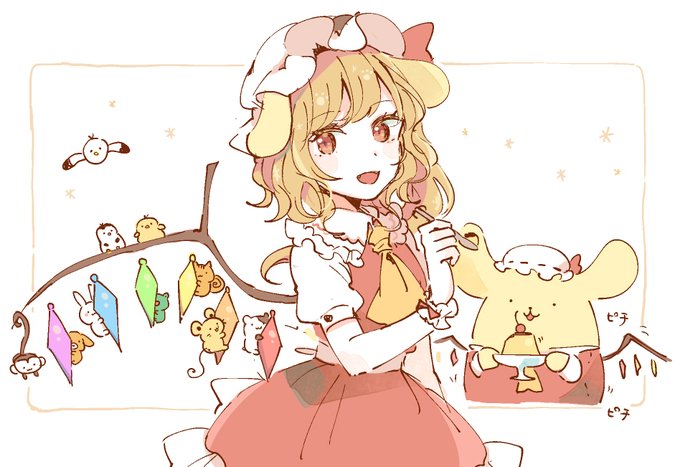ポムフラ 