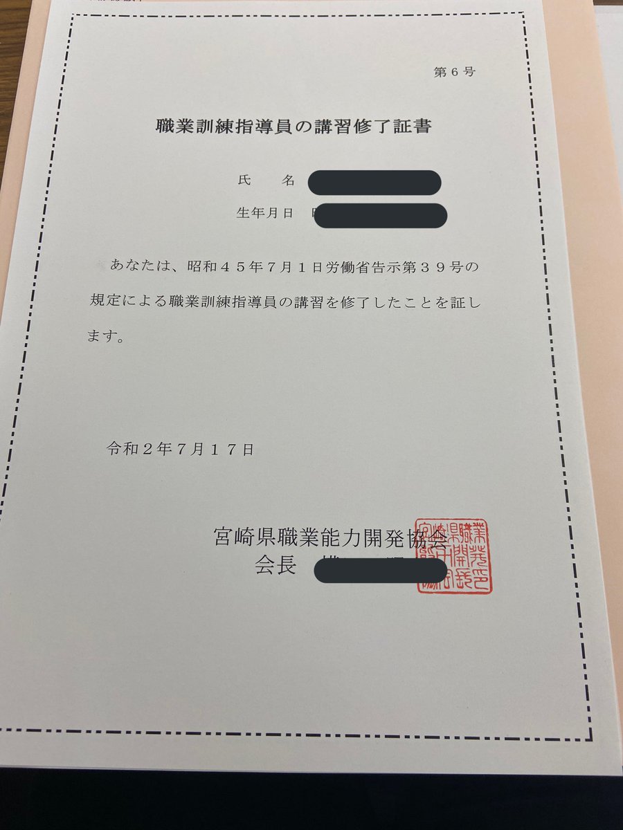 職業訓練指導員 職業訓練指導員