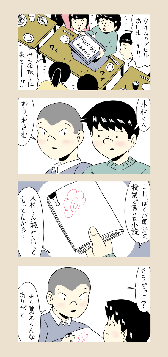 「コロナ収束したら付き合うふたり」
第85話
2016.04.06
#コルクラボマンガ専科 