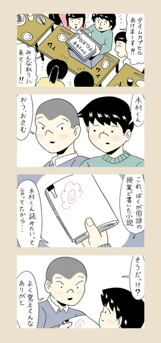 「コロナ収束したら付き合うふたり」
第85話
2016.04.06
#コルクラボマンガ専科 