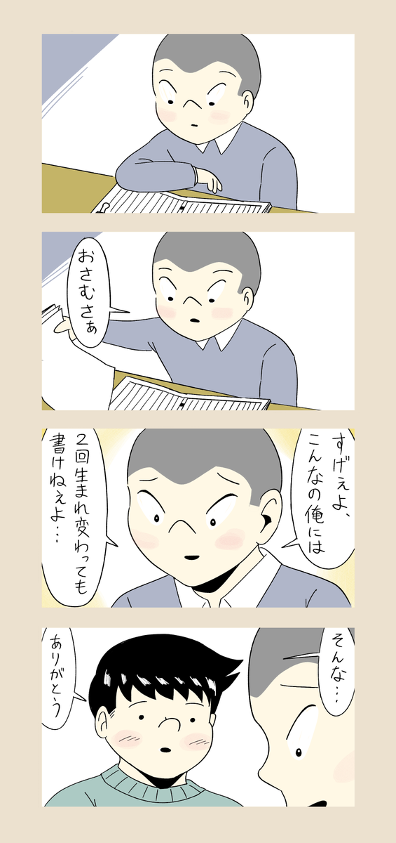 「コロナ収束したら付き合うふたり」
第85話
2016.04.06
#コルクラボマンガ専科 